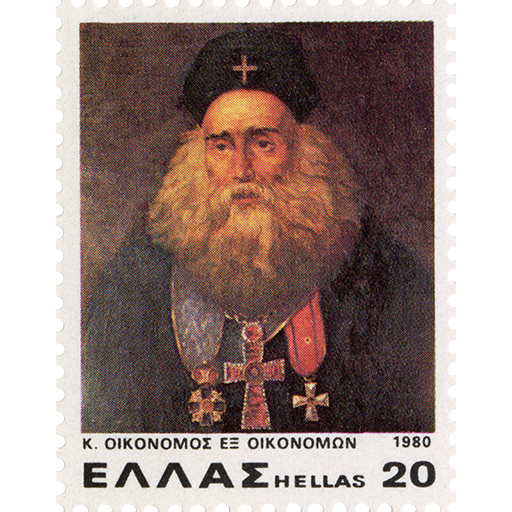 Κων/νος Οικονόμου «ο εξ Οικονόμων» (1780–1857)