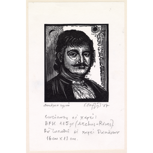 Ρήγας Βελεστινλής – Φεραίος (1757-1798)