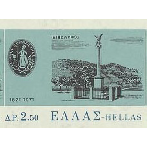Επίδαυρος και το Μνημείο της Εθνοσυνέλευσης και δεξιά η σφραγίδα της Προσωρινής Διοίκησης της Ελλάδος