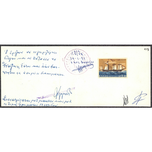 «Καρτερία»